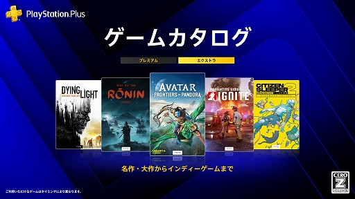 画像ギャラリー No.001のサムネイル画像 / PS Plus 7月のゲームカタログ,「Rise of the Ronin」「アバター:フロンティア・オブ・パンドラ」など計6作品が登場