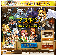 画像ギャラリー No.002のサムネイル画像 / 「Master of Monsters WEB」が再始動。タイトルを「マスモン〜Master of Monsters〜」に変更＆ティザーサイト更新。近日中にクローズドβテストへ