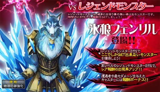 画像ギャラリー No.001のサムネイル画像 / 「マスモン」“氷狼フェンリル”を討伐するとレアカード「ラクシャーサ」が手に入る