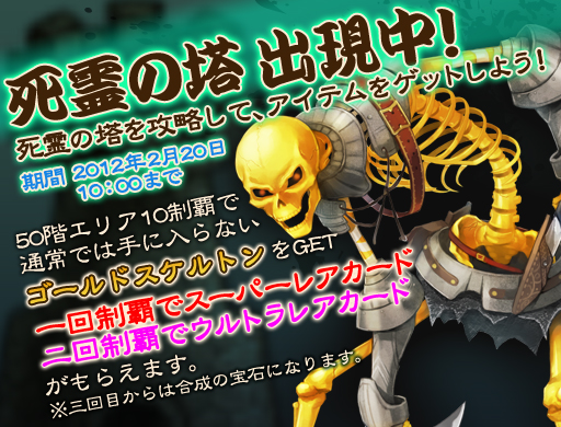画像ギャラリー No.001のサムネイル画像 / 「マスモン」，イベントダンジョン「死霊の塔」が期間限定で出現