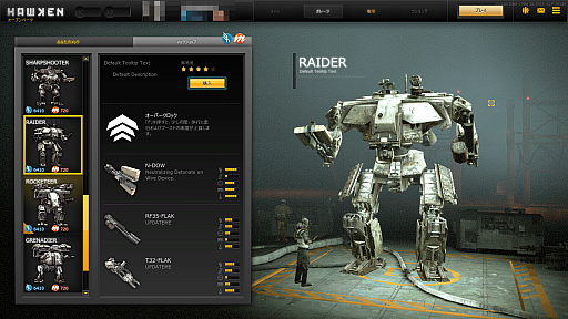 画像ギャラリー No.004のサムネイル画像 / 「HAWKEN」,テキストが全て日本語化される正式ローカライズ版が7月にリリース予定。日本円での決済が利用可能に