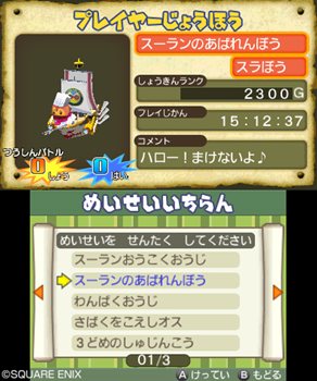 画像ギャラリー No.012のサムネイル画像 / 「スライムもりもりドラゴンクエスト3」困ってる人を助けて報酬をもらう「おねがい」システム＆レアなモンスター船の存在が明らかに