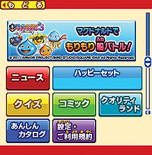 画像ギャラリー No.002のサムネイル画像 / 「マックでDS」にて3DS「スライムもりもりドラゴンクエスト3 大海賊としっぽ団」関連コンテンツの配信が11月4日開始。「メタルキングの剣」を入手せよ