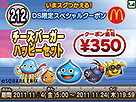 画像ギャラリー No.006のサムネイル画像 / 「マックでDS」にて3DS「スライムもりもりドラゴンクエスト3 大海賊としっぽ団」関連コンテンツの配信が11月4日開始。「メタルキングの剣」を入手せよ