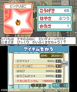 画像ギャラリー No.012のサムネイル画像 / 本日発売の「スライムもりもりドラゴンクエスト3」ではインターネット通信を利用した買い物も登場。いろいろなアイテムを手に入れる方法が明らかに