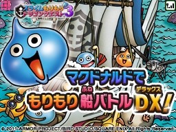 画像ギャラリー No.002のサムネイル画像 / マックでDS，「スラもり3」のスペシャル船パーツなどを2月17日から限定配信