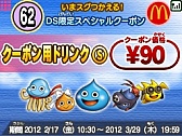 画像ギャラリー No.008のサムネイル画像 / マックでDS，「スラもり3」のスペシャル船パーツなどを2月17日から限定配信
