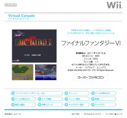 画像ギャラリー No.001のサムネイル画像 / 「ファイナルファンタジーVI」がWiiバーチャルコンソールにて配信開始