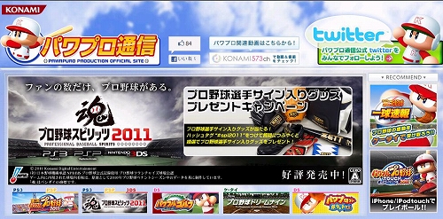 画像ギャラリー No.001のサムネイル画像 / 「プロ野球スピリッツ2011」,Twitterで選手のサイン入りグッズが当たる