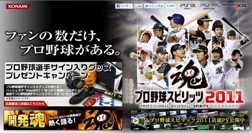 画像ギャラリー No.004のサムネイル画像 / 「プロスピ2011」,キャンペーンでプレゼントするサイン入りグッズの内容が決定