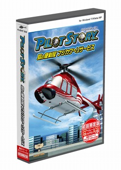 画像ギャラリー No.002のサムネイル画像 / 今度はヘリコプターパイロットの物語。「パイロットストーリー 島の便利屋フジカワヘリサービス」の発売が決定