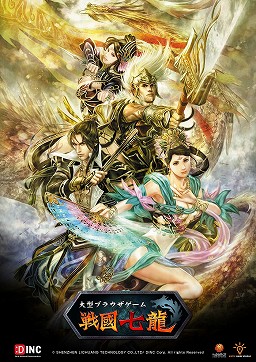 画像ギャラリー No.009のサムネイル画像 / DING，ブラウザゲーム「戦国七龍」のオープンβテストを4月14日15：00より実施。アイテムがもらえる「“いざ、出陣”キャンペーン」も開催 