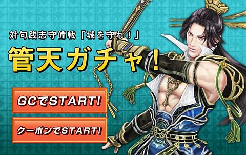 画像ギャラリー No.001のサムネイル画像 / 「戦国七龍」に管天ガチャが登場。ランダムでレアアイテムが当る