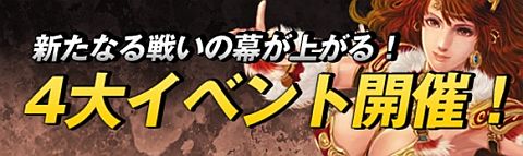 画像ギャラリー No.003のサムネイル画像 / 「戦国七龍」ワールド統合を実施し，新バージョン「天下三分の章」を開始 