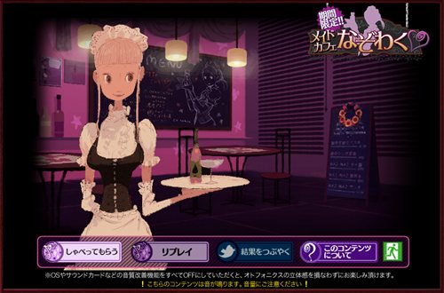 画像ギャラリー No.001のサムネイル画像 / 「謎惑館〜音の間に間に」50名以上参加した豪華声優陣の一部が公開に