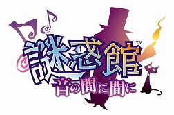 画像ギャラリー No.004のサムネイル画像 / 「ハギとこ！」第18回では3DS用ソフト「謎惑館」の収録現場に突入