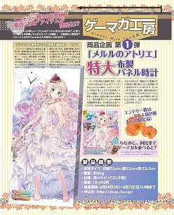 画像ギャラリー No.002のサムネイル画像 / 花嫁メルルの特大時計を商品化する新企画も。とにかく「メルルのアトリエ」押しのゲーマガ8月号から「ゲーマガ＠無料版」をお届け