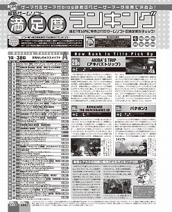 画像ギャラリー No.020のサムネイル画像 / 花嫁メルルの特大時計を商品化する新企画も。とにかく「メルルのアトリエ」押しのゲーマガ8月号から「ゲーマガ＠無料版」をお届け