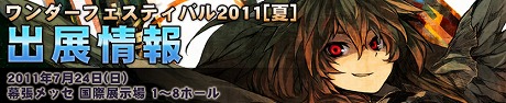 画像ギャラリー No.015のサムネイル画像 / 「メルル」のデコキーボードや「キャサリン」のZippo，「東方Project」グッズも満載。サーファーズパラダイスのワンフェス2011［夏］＆コミケ80出展情報