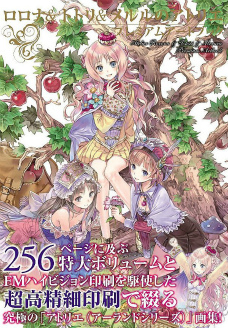 画像ギャラリー No.004のサムネイル画像 / アーランドのすべてが詰まった画集「ロロナ＆トトリ＆メルルのアトリエ プレミアムアートブック」発売決定。サンプル画像をどーんと掲載