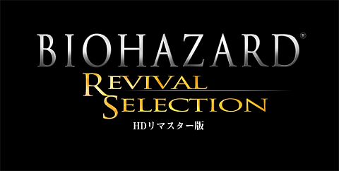 画像ギャラリー No.001のサムネイル画像 / 「バイオハザード リバイバルセレクション」，初回生産分にはDLCなど特典が