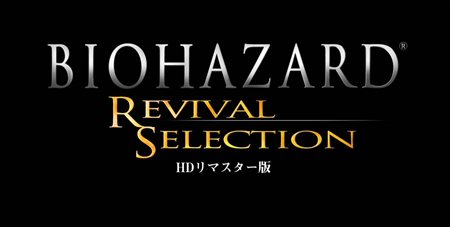 画像ギャラリー No.009のサムネイル画像 / HD画質で帰ってきた恐怖体験をもう一度。「バイオハザード リバイバルセレクション」が本日発売