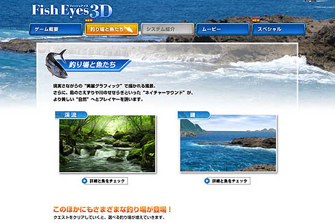 画像ギャラリー No.001のサムネイル画像 / 「Fish Eyes 3D」公式サイト更新。釣り場や魚の紹介,ブログパーツが追加