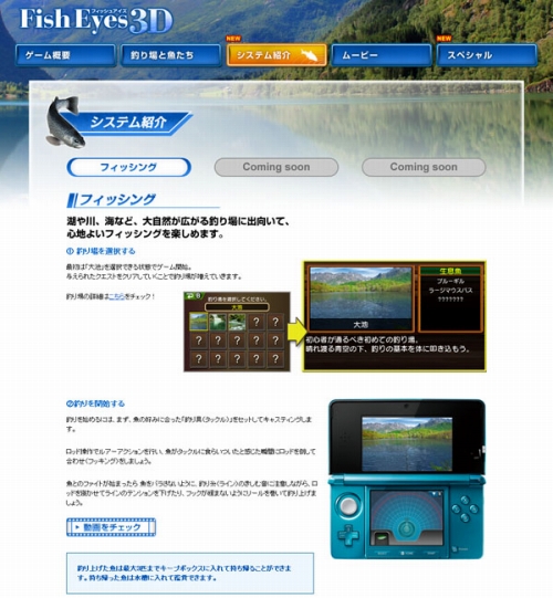 画像ギャラリー No.005のサムネイル画像 / 「Fish Eyes 3D」，公式サイトを更新。システムとリンクバナーが公開に