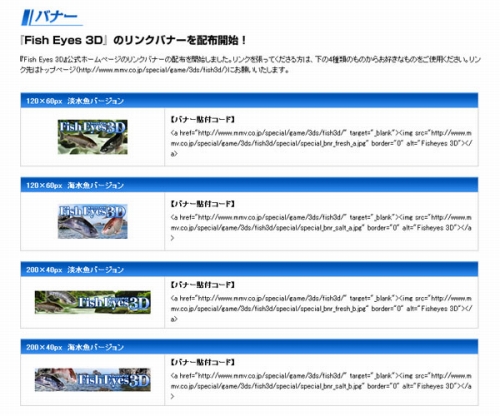 画像ギャラリー No.006のサムネイル画像 / 「Fish Eyes 3D」，公式サイトを更新。システムとリンクバナーが公開に