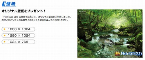 画像ギャラリー No.002のサムネイル画像 / 「Fish Eyes 3D」発売記念壁紙&待受をプレゼント。ゲームの進め方を紹介