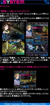 画像ギャラリー No.007のサムネイル画像 / 「デビルサバイバー2」公式携帯サイト開設。公式PCサイトとの連動企画も予定