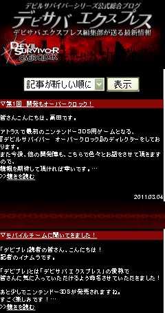 画像ギャラリー No.015のサムネイル画像 / 「デビルサバイバー2」公式携帯サイト開設。公式PCサイトとの連動企画も予定
