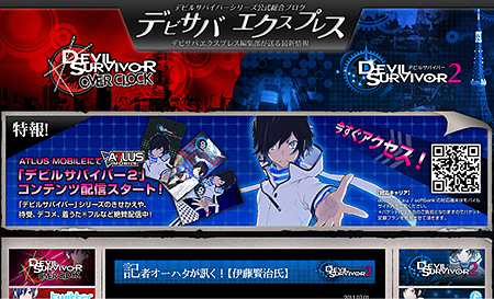 画像ギャラリー No.008のサムネイル画像 / 「デビルサバイバー2」の公式サイトが更新。“死に顔サイト”こと「ニカイア」およびゲームシステムを紹介するプロモムービーがそれぞれ公開に