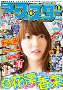 画像ギャラリー No.003のサムネイル画像 / 「月刊コミック アース・スター」にて「デビルサバイバー2」のコミカライズが今秋スタート。作画は「CHAOS;HEAD-BLUE COMPLEX」の沙垣長子氏