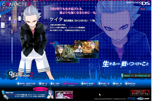 画像ギャラリー No.003のサムネイル画像 / 「デビルサバイバー2」，侵略者「セプテントリオン」や新キャラ「ケイタ」などの概要を押さえよう。携帯公式サイトにも最新情報が満載だ