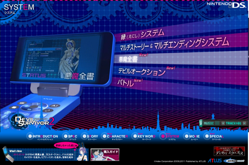 画像ギャラリー No.004のサムネイル画像 / 「デビルサバイバー2」，侵略者「セプテントリオン」や新キャラ「ケイタ」などの概要を押さえよう。携帯公式サイトにも最新情報が満載だ