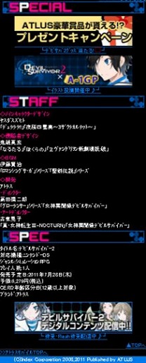画像ギャラリー No.025のサムネイル画像 / 「デビルサバイバー2」，侵略者「セプテントリオン」や新キャラ「ケイタ」などの概要を押さえよう。携帯公式サイトにも最新情報が満載だ