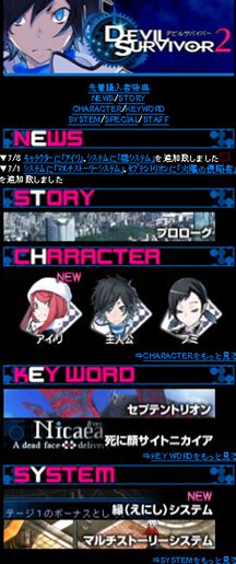 画像ギャラリー No.026のサムネイル画像 / 「デビルサバイバー2」，侵略者「セプテントリオン」や新キャラ「ケイタ」などの概要を押さえよう。携帯公式サイトにも最新情報が満載だ