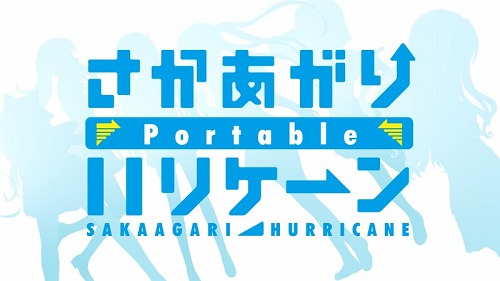 画像ギャラリー No.001のサムネイル画像 / 「さかあがりハリケーン Portable」，PC版のオープニングに新規ヒロイン「綺羅 凛」を加えた最新ムービーが公開