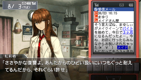 画像ギャラリー No.003のサムネイル画像 / PSP「STEINS;GATE」，PS Vitaでもプレイ可能なUMD Passport版＆ダウンロード版の配信を12月21日からスタート