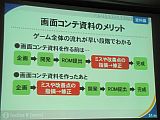 画像ギャラリー No.012のサムネイル画像 / ［CEDEC 2011］パッケージングという手法によって奇抜さを面白さに変える。「タッチ！ダブルペンスポーツ」を開発したindies0流ゲーム開発の方法論