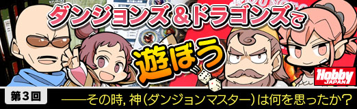 画像ギャラリー No.001のサムネイル画像 / その時,神は何を思ったか。TRPG連載「『ダンジョンズ&ドラゴンズ』で遊ぼう」,第3回はDM視点でマフィア達の冒険を振り返る