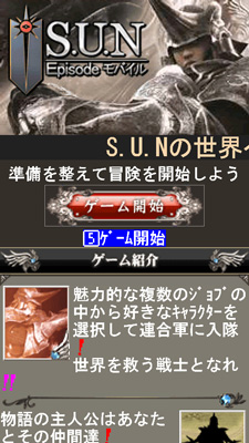 画像ギャラリー No.008のサムネイル画像 / 「Soul of the Ultimate Nation」の世界観をベースに開発されたモバイルRPG「S.U.N Episodeモバイル」,Mobageで本日サービス開始