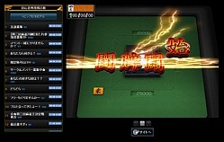 画像ギャラリー No.002のサムネイル画像 / 「雀ナビ 麻雀オンライン」PC版が本格始動。抽選でタブレットが当たる企画も