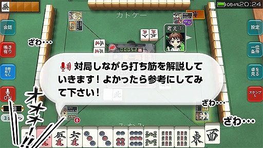 画像ギャラリー No.002のサムネイル画像 / 「ジャンナビ麻雀オンライン」に,プロ雀士の肉声実況を聞ける新要素「ボイス配信」が実装