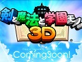 あの「ととモノ。」が3DSに登場。アクワイア，「剣と魔法と学園モノ。3D」のティザーサイトを本日オープン