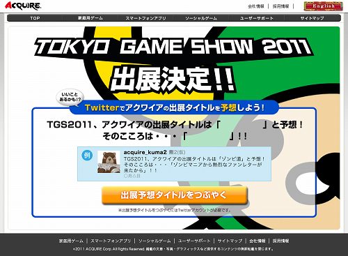 画像ギャラリー No.002のサムネイル画像 / アクワイア，公式サイトをリニューアルし「TGS 2011」出展決定を発表