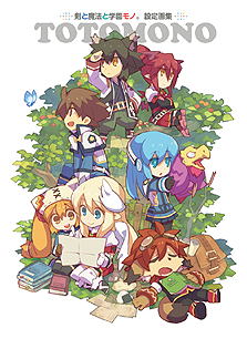 画像ギャラリー No.006のサムネイル画像 / 3DS「剣と魔法と学園モノ。3D」は本日発売。“ととモノ。”シリーズの設定資料集が7月12日に発売されることも明らかに