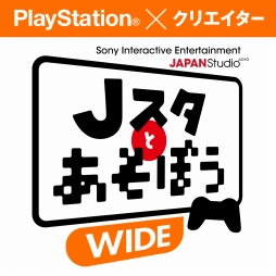 画像ギャラリー No.003のサムネイル画像 / 「Jスタとあそぼう」,4月28日の配信では「俺の屍を越えてゆけ」を桝田省治氏と遊ぶ