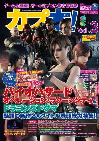 画像ギャラリー No.015のサムネイル画像 / カプ本Vol.3,「バイオハザード」,「Dragon’s Dogma」の最新情報が公開